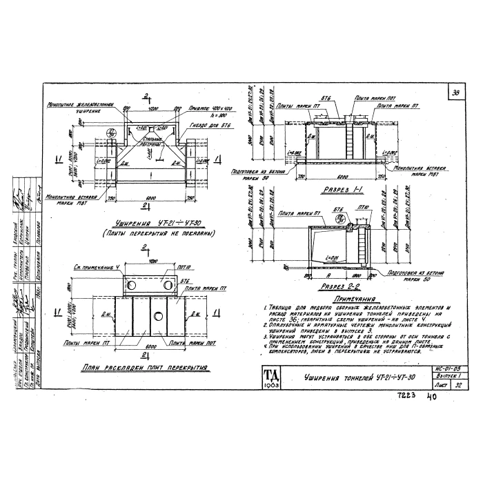 Уширение тоннеля УКТ-3